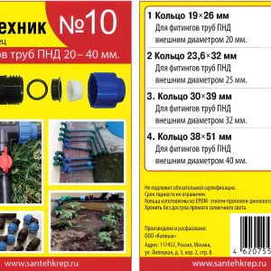Набор Сантехник №10 (кольца для фитингов и труб_ПНД 20-40)
