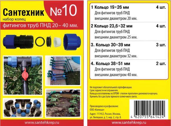 Набор Сантехник №10 (кольца для фитингов и труб_ПНД 20-40)