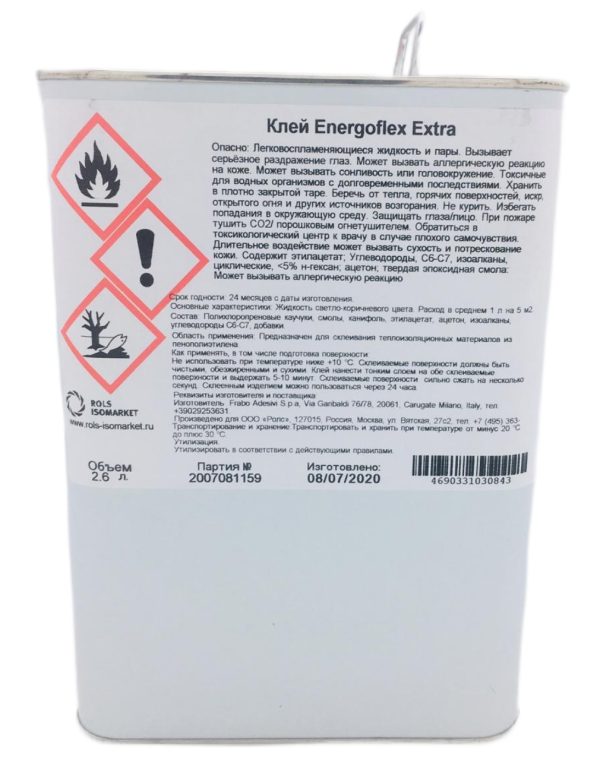 Клей ENERGOFLEX EXTRA 2,6 л